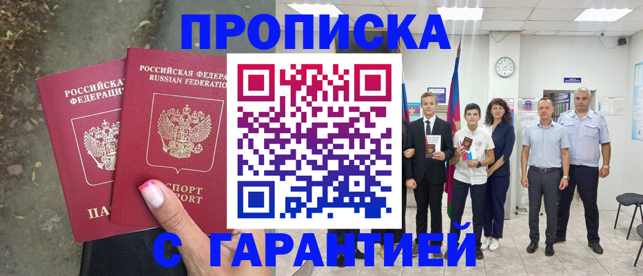 прописка штамп в Симе