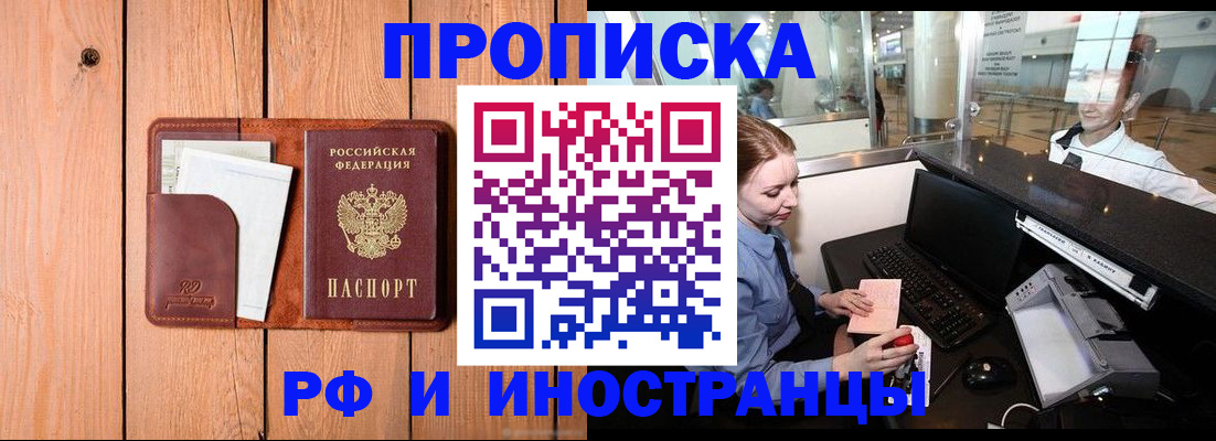 временная прописка в Симе
