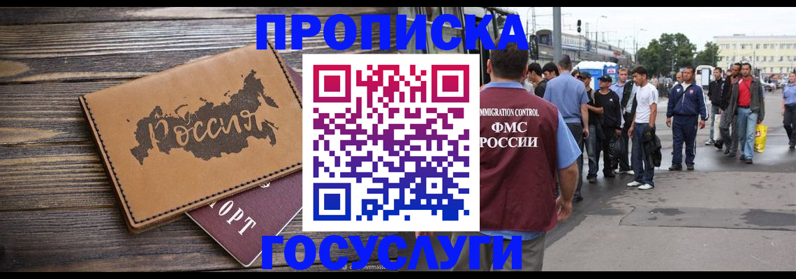 прописка в Симе
