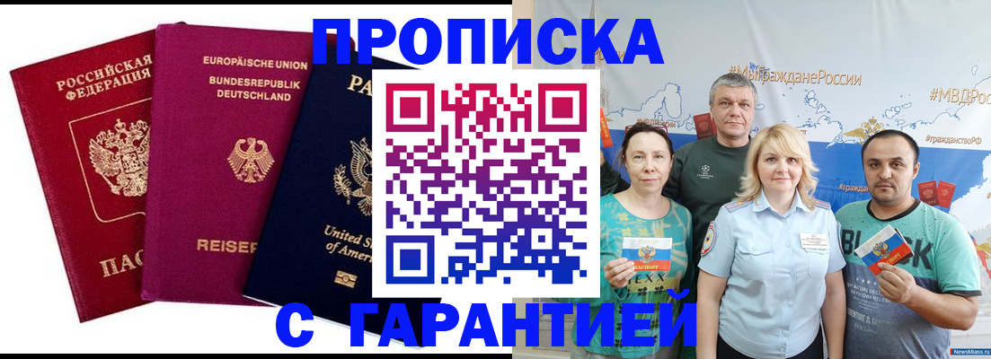 прописка для школы в Симе